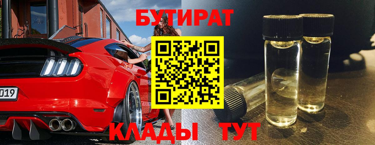 БУТИРАТ оксана Нефтеюганск