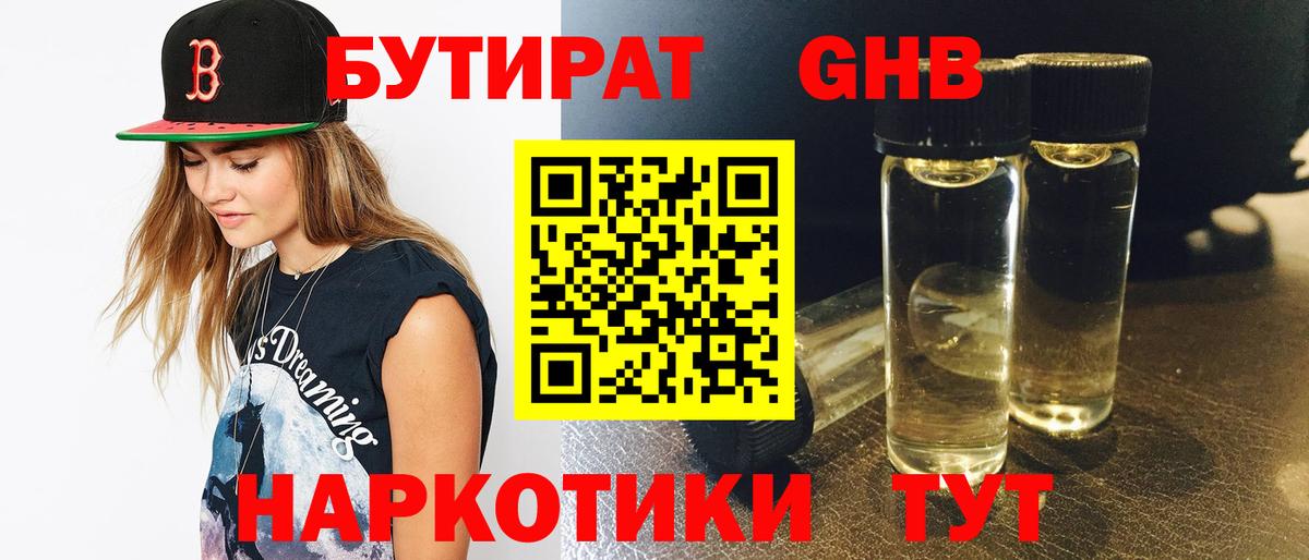 БУТИРАТ BDO  Вход с VPN  Нефтеюганск 