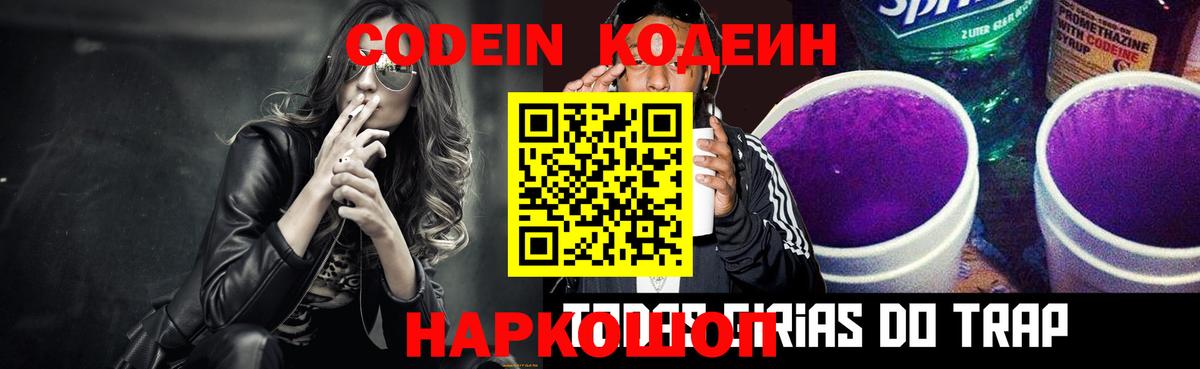 Нефтеюганск  Кодеиновый сироп Lean Purple Drank  Вход с VPN  Кодеин напиток Lean (лин) 
