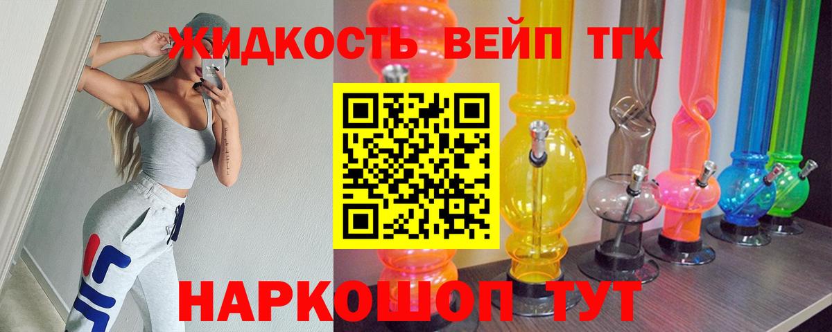 Нефтеюганск  Дистиллят ТГК жижа  наркота  Вход с VPN  Дистиллят ТГК вейп 